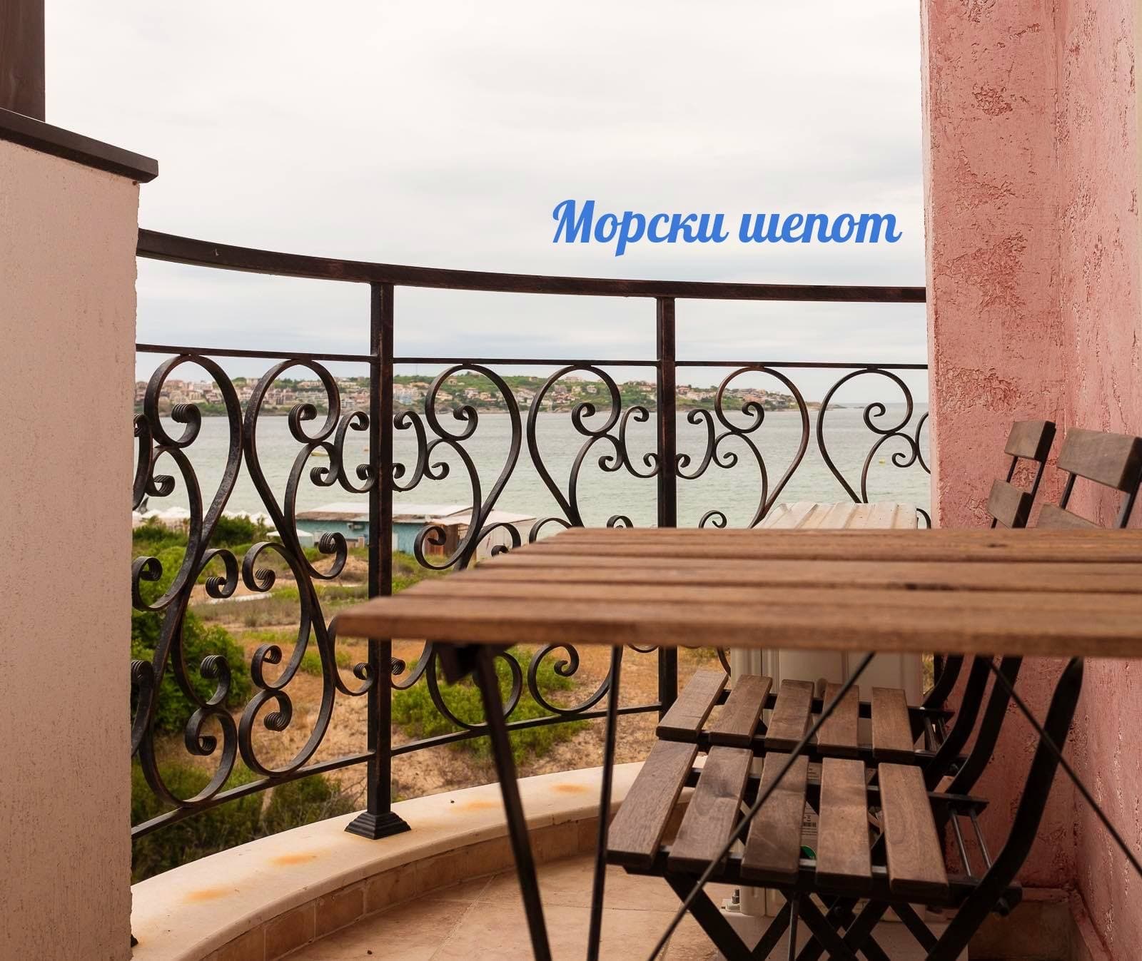 Морски Шепот